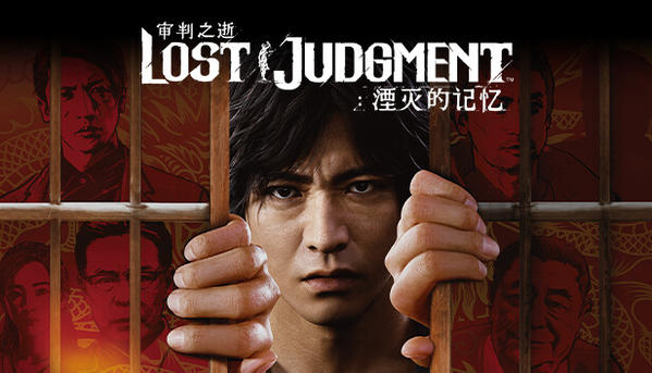 审判之眼系列 合集 The Judgment Collection 杉果游戏 sonkwo